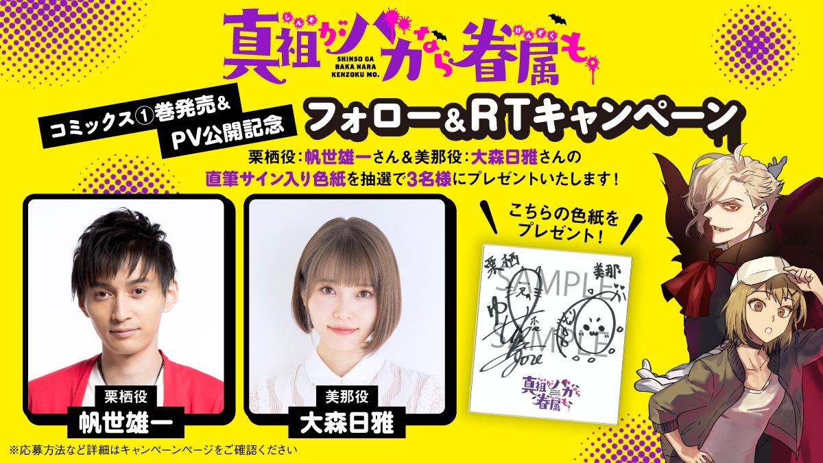 フォロー＆RTキャンペーンの案内。