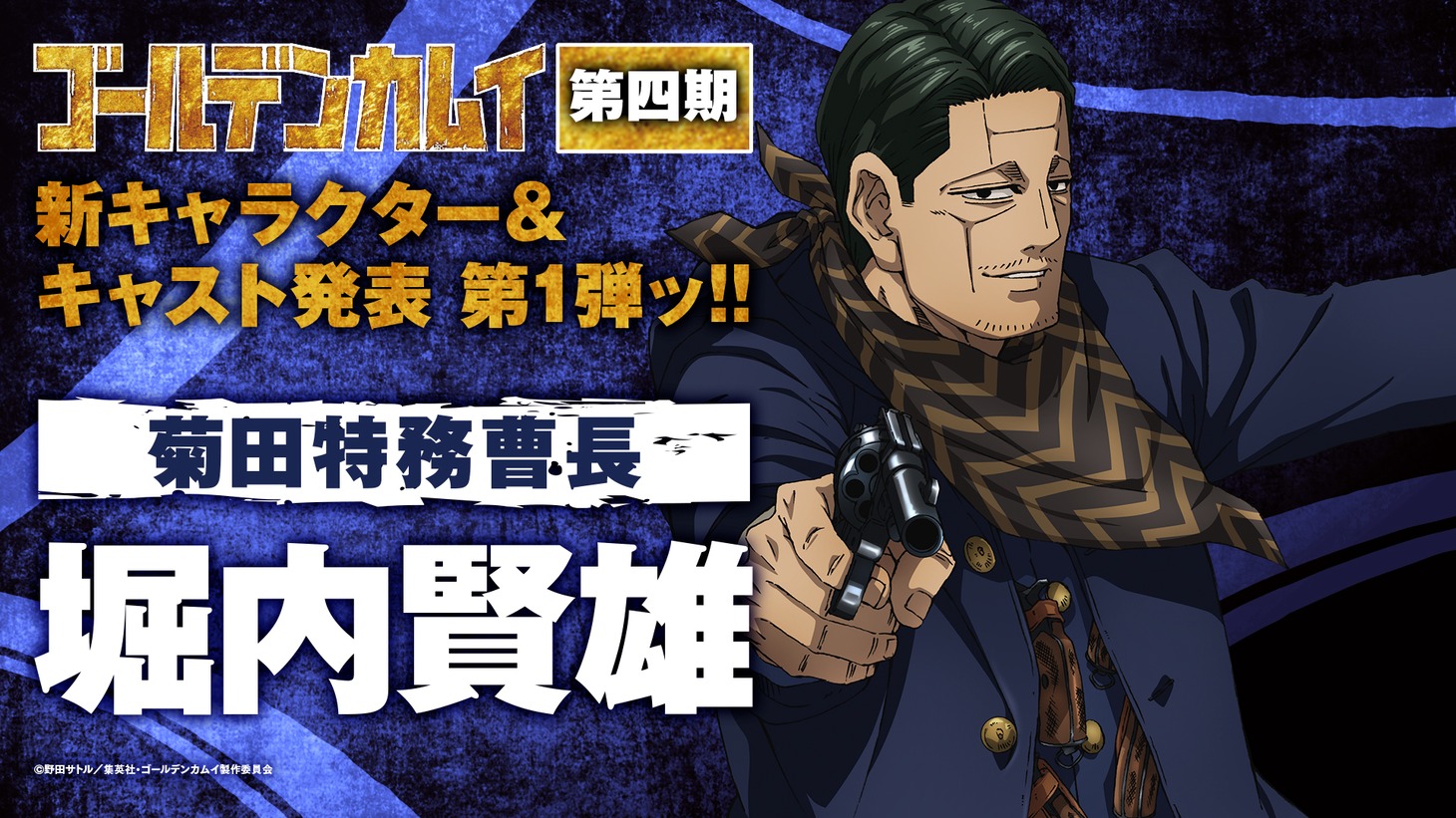 菊田特務曹長（CV：堀内賢雄）