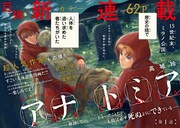 「アナトミア~解剖してわかったことだが、人間は必ず死ぬようにできている~」扉ページ