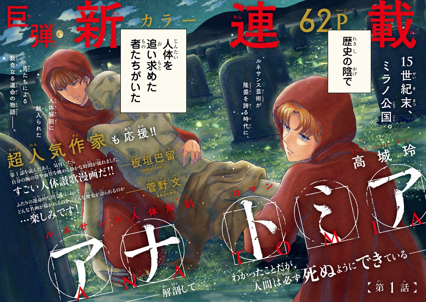「アナトミア～解剖してわかったことだが、人間は必ず死ぬようにできている～」扉ページ