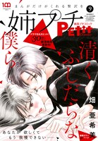 姉系プチコミック9月号