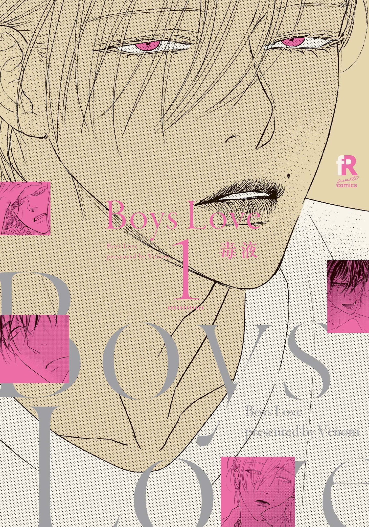 「Boys Love」1巻