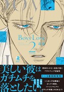 「Boys Love」2巻（帯付き）