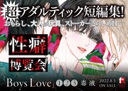 「Boys Love」店頭販促用POP