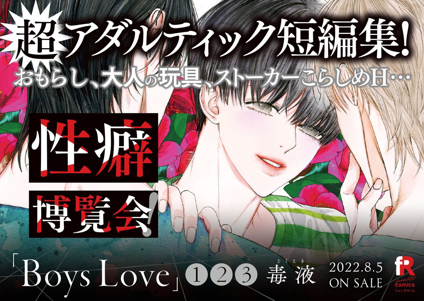 「Boys Love」店頭販促用POP