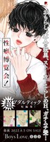 「Boys Love」店頭販促用POP