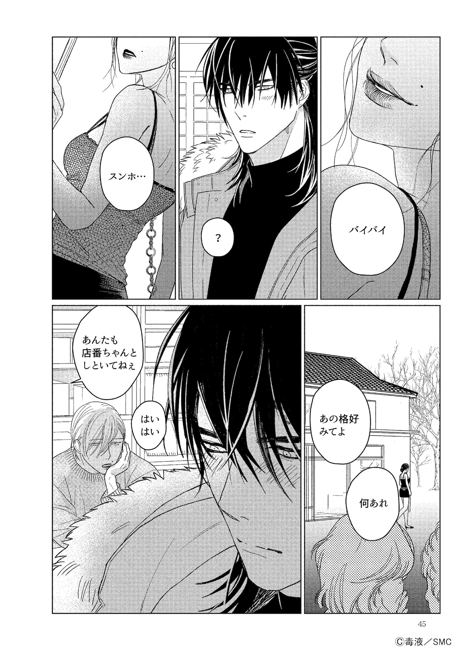 「Boys Love」1巻より。