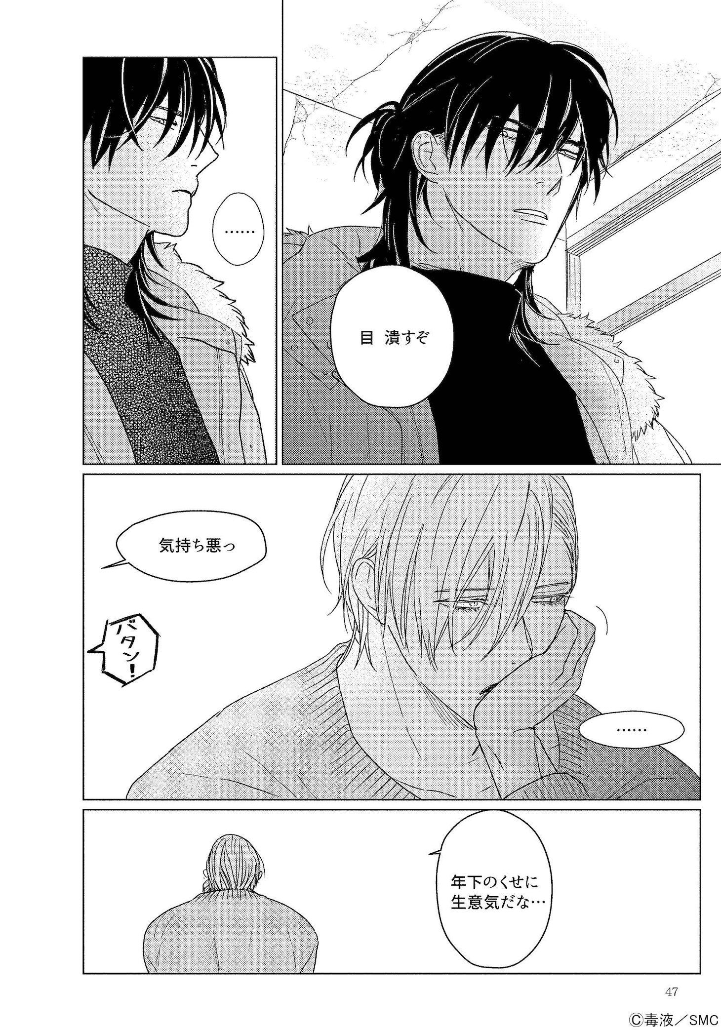 「Boys Love」1巻より。
