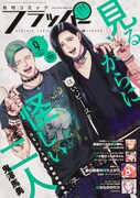 月刊コミックフラッパー9月号