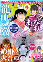 月刊少年マガジン9月号