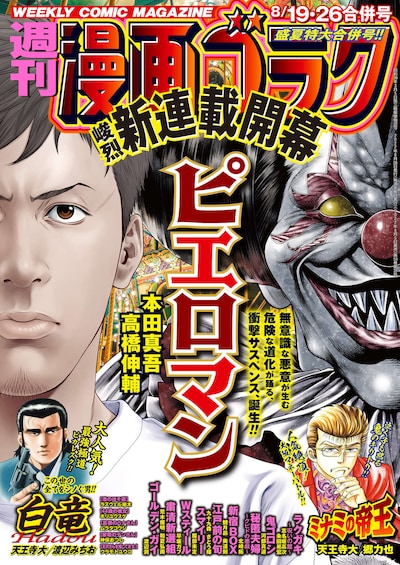 週刊漫画ゴラク8月19日・26日合併号