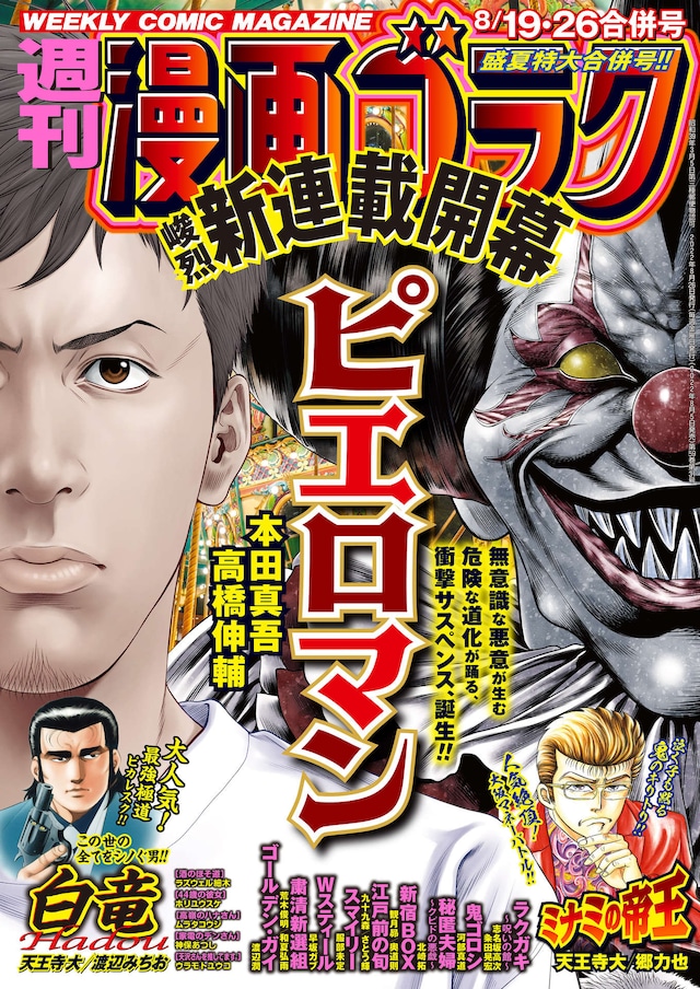 週刊漫画ゴラク8月19日・26日合併号