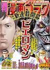 幸せ絶頂のマンガ家の前に現われたのは…無自覚の悪意を裁くサスペンス新連載がゴラクで
