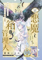「悪魔と箱の管理人」の扉ページ。