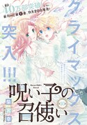 柴宮幸「呪い子の召使い」の扉ページ。