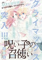 柴宮幸「呪い子の召使い」の扉ページ。