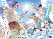 「多聞くん今どっち!?」の扉ページ。