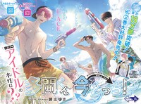 「多聞くん今どっち!?」の扉ページ。