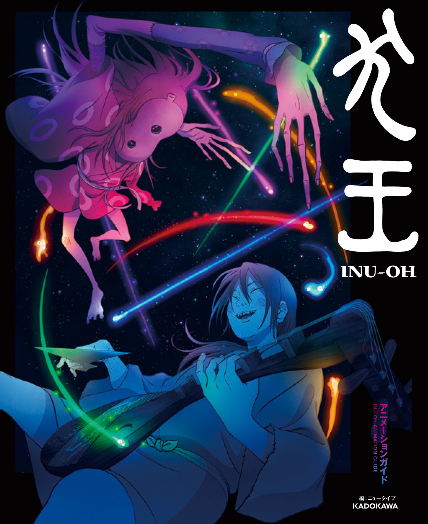 「犬王 アニメーションガイド」