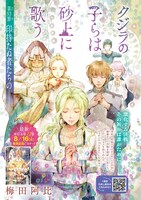 「クジラの子らは砂上に歌う扉ページ」