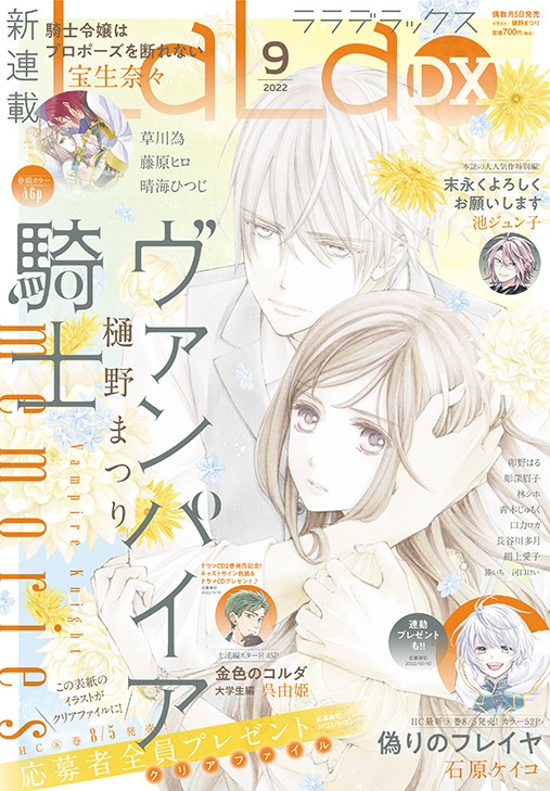 LaLaDX9月号