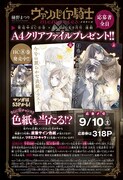 「『ヴァンパイア騎士memories』HC8巻&LaLaDX9月号連動応募者全員A4クリアファイルプレゼント」の告知ページ。
