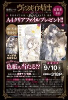 「『ヴァンパイア騎士memories』HC8巻&LaLaDX9月号連動応募者全員A4クリアファイルプレゼント」の告知ページ。