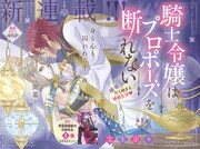 LaLaDXで女騎士と敵国の王子のロマンス開幕、「金色のコルダ」は土浦編スタート