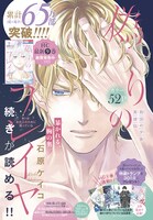 石原ケイコ「偽りのフレイヤ」の扉ページ。