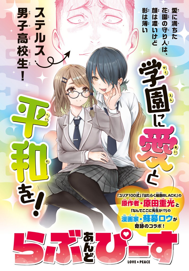 「らぶ あんど ぴーす」扉ページ
