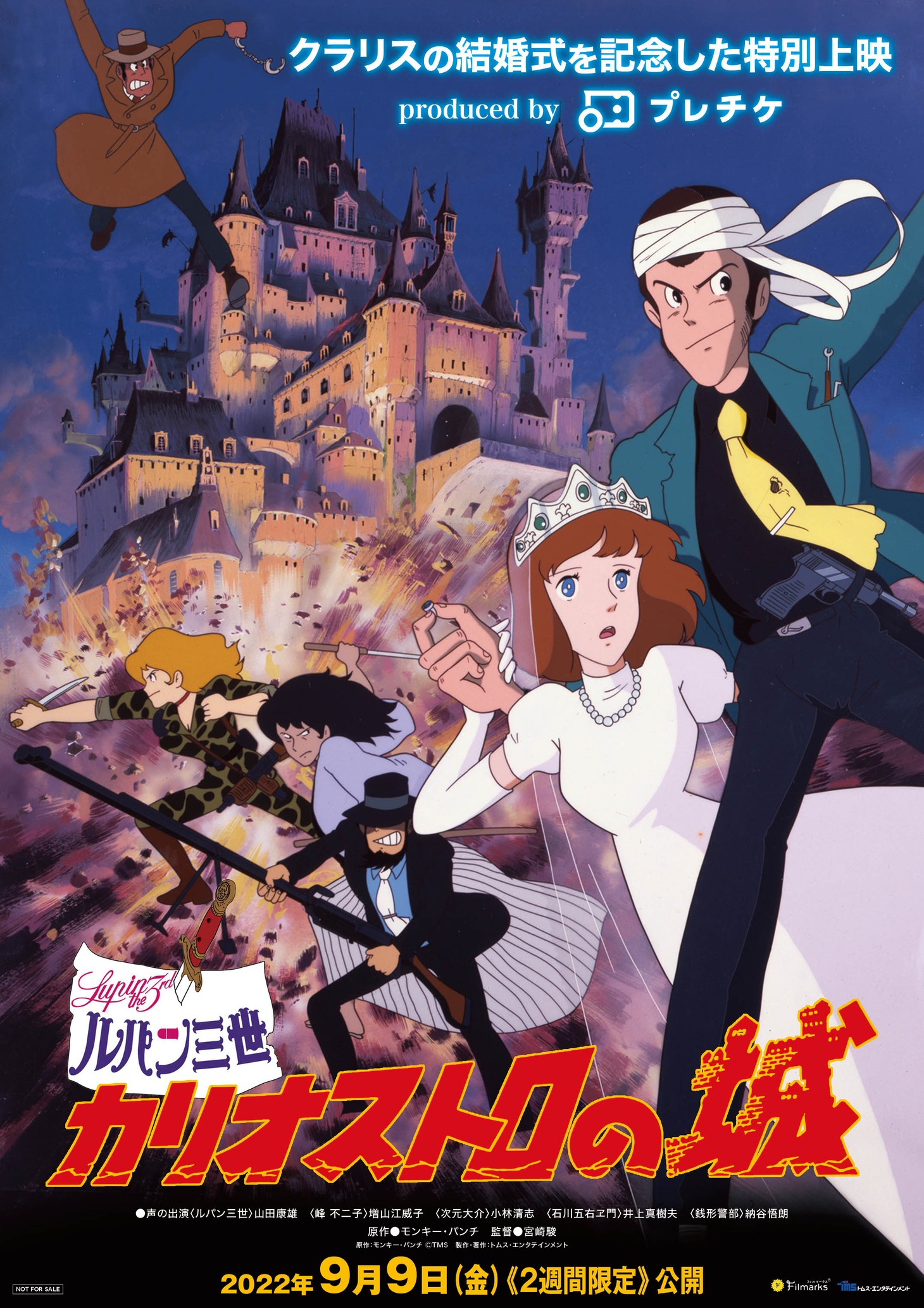 「ルパン三世 カリオストロの城」キービジュアル