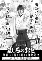 「ましろのおと」31巻の告知画像。
