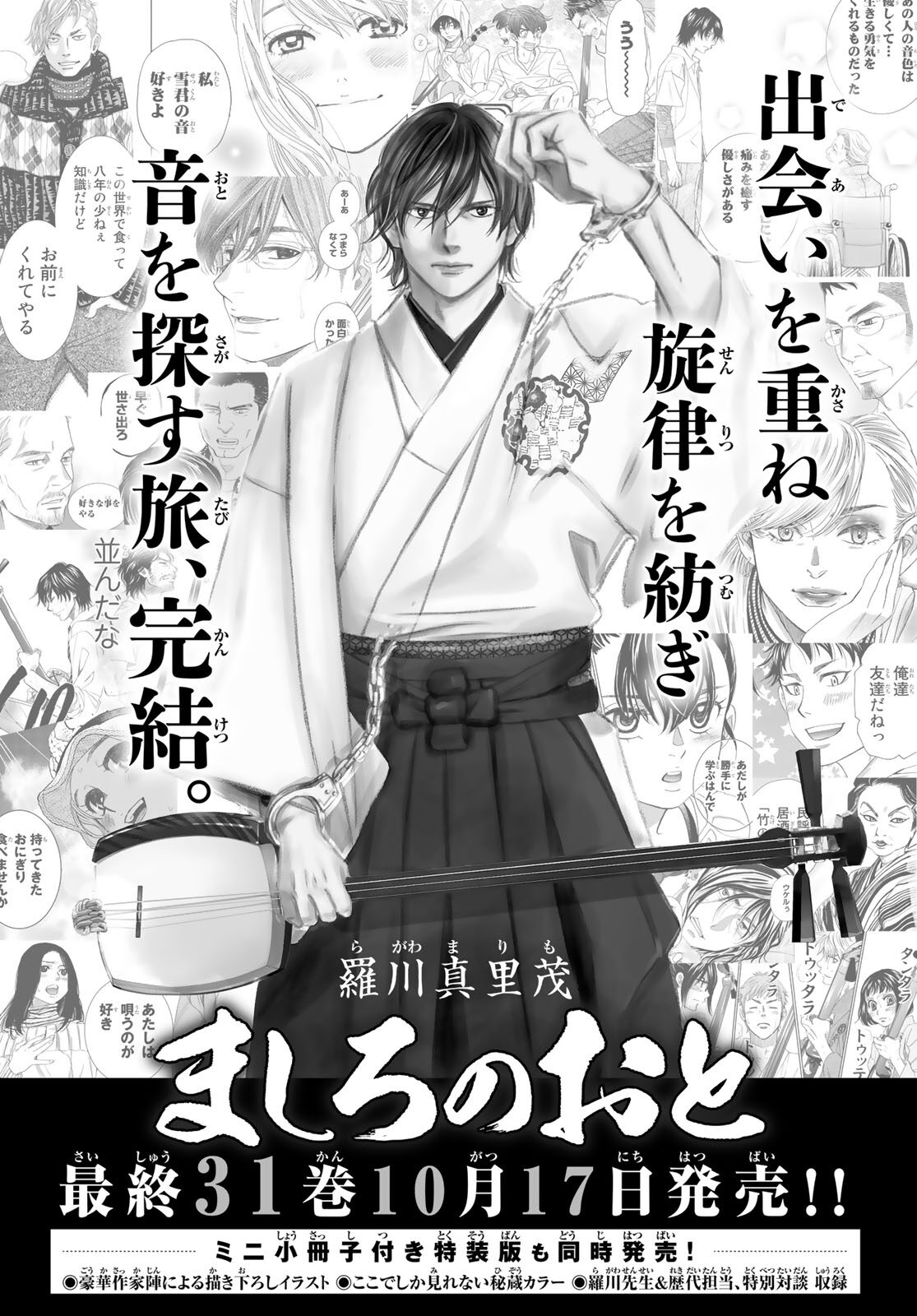 ましろのおと 31巻の告知画像 羅川真里茂 ましろのおと 約12年の連載に幕 津軽三味線奏者を描く青春ストーリー 画像ギャラリー 2 4 コミックナタリー