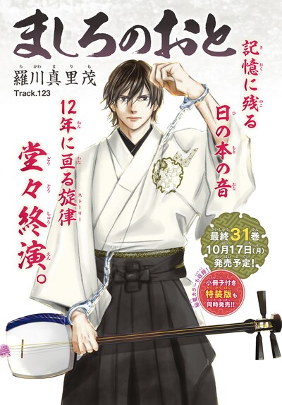 「ましろのおと」扉ページ