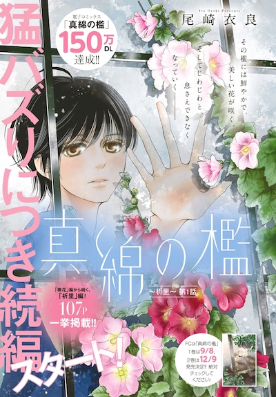 「真綿の檻 ～祈里～」扉ページ