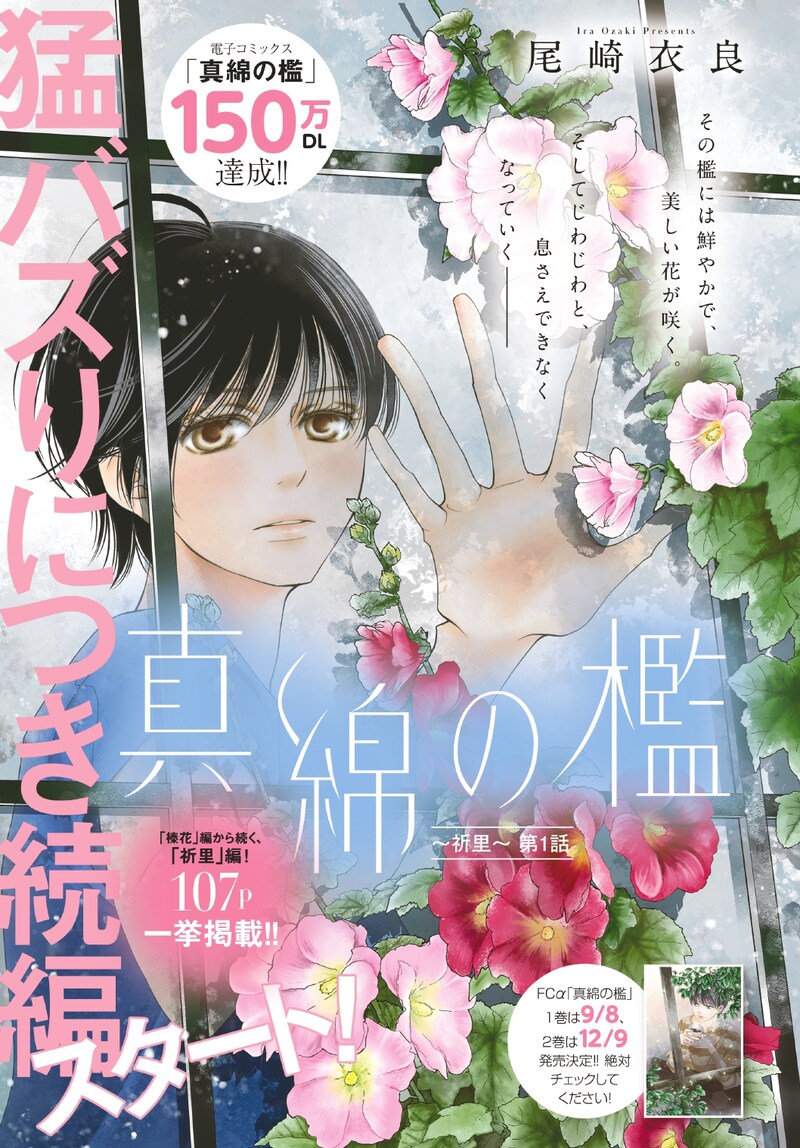 「真綿の檻 ～祈里～」扉ページ