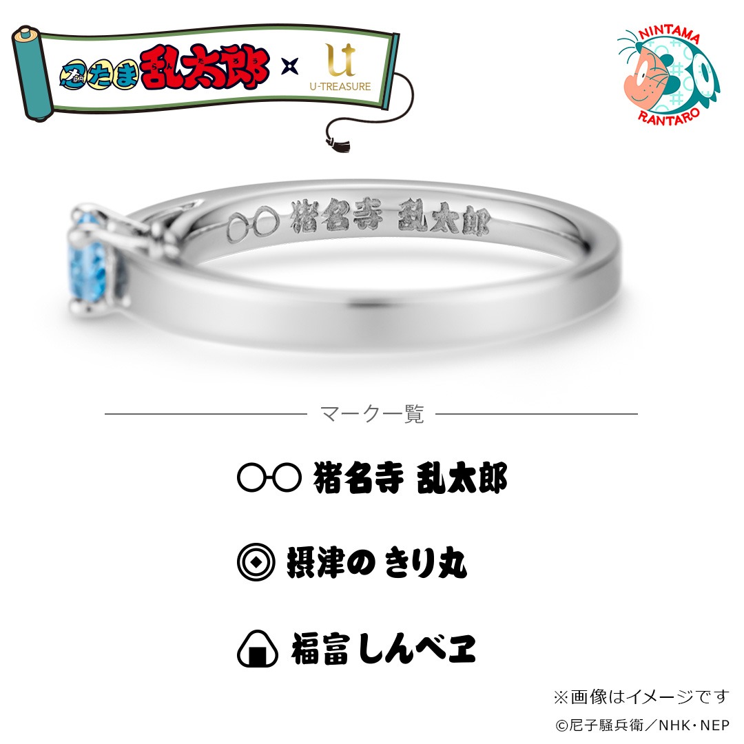 内側に刻印された1年生・猪名寺乱太郎のマークと名前。