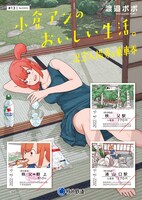 渡邉ポポ「小倉アンのおいしい生活。」が秩父鉄道とコラボした記念入場券と乗車券のイメージ。