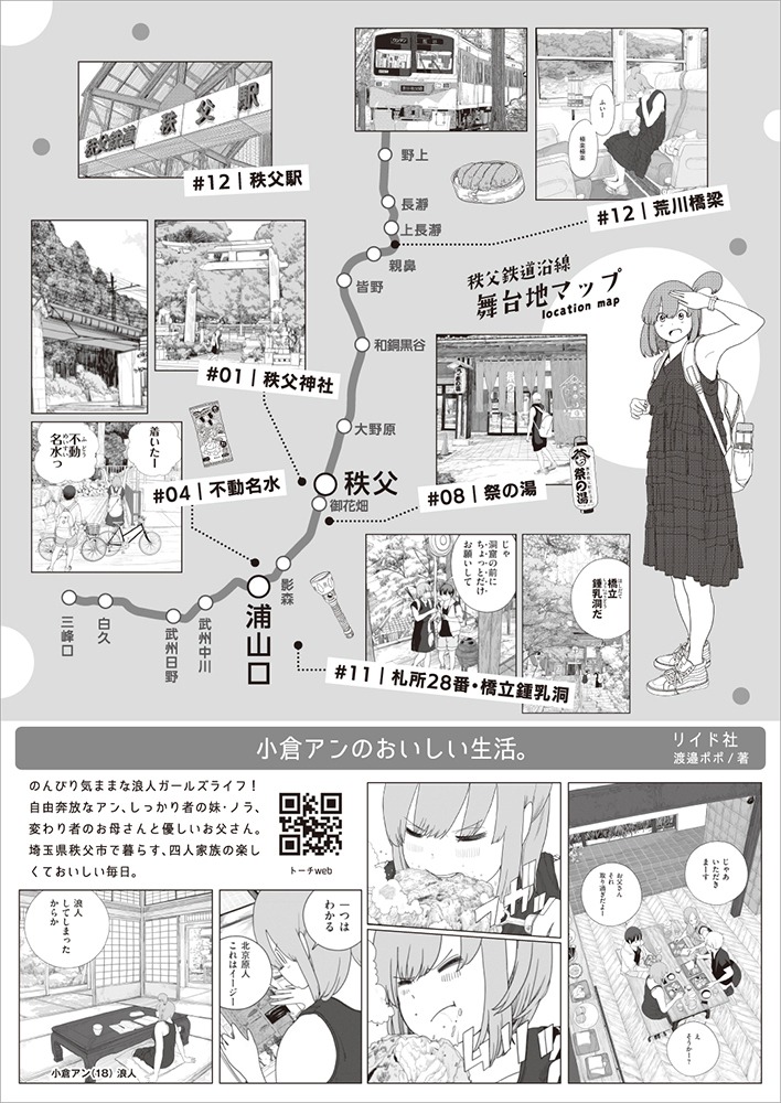 渡邉ポポ「小倉アンのおいしい生活。」が秩父鉄道とコラボした記念入場券と乗車券の台紙（裏）。