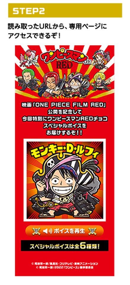 限定ボイスについての説明画像。