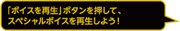 限定ボイスについての説明画像。