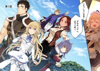 「おしかけ勇者嫁　勇者は放逐されたおっさんを追いかけ、スローライフを応援する」より。