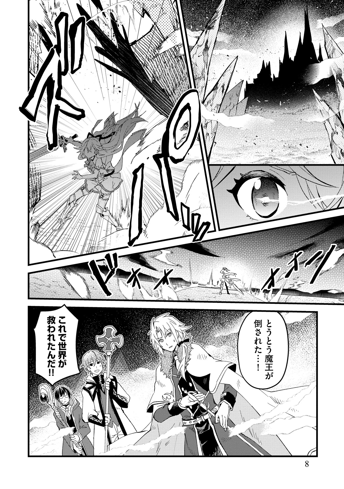 「おしかけ勇者嫁　勇者は放逐されたおっさんを追いかけ、スローライフを応援する」より。