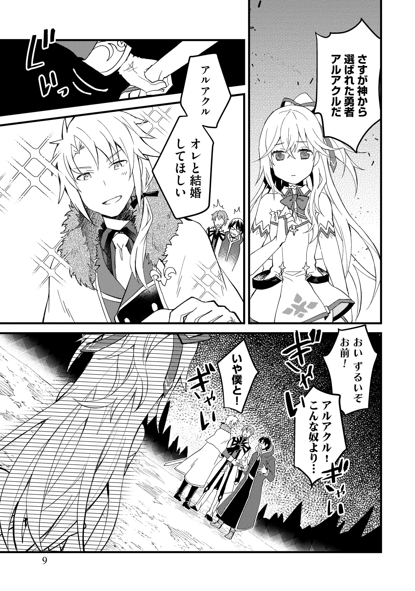 「おしかけ勇者嫁　勇者は放逐されたおっさんを追いかけ、スローライフを応援する」より。