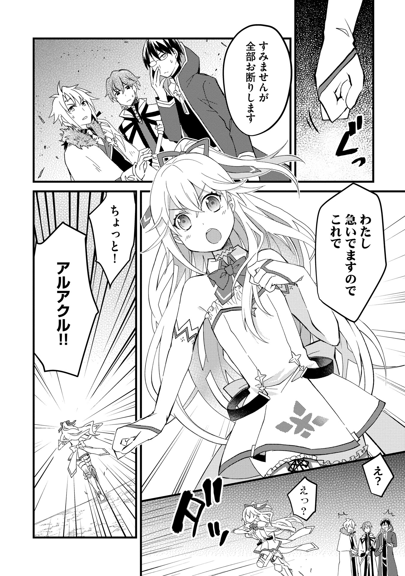 「おしかけ勇者嫁　勇者は放逐されたおっさんを追いかけ、スローライフを応援する」より。