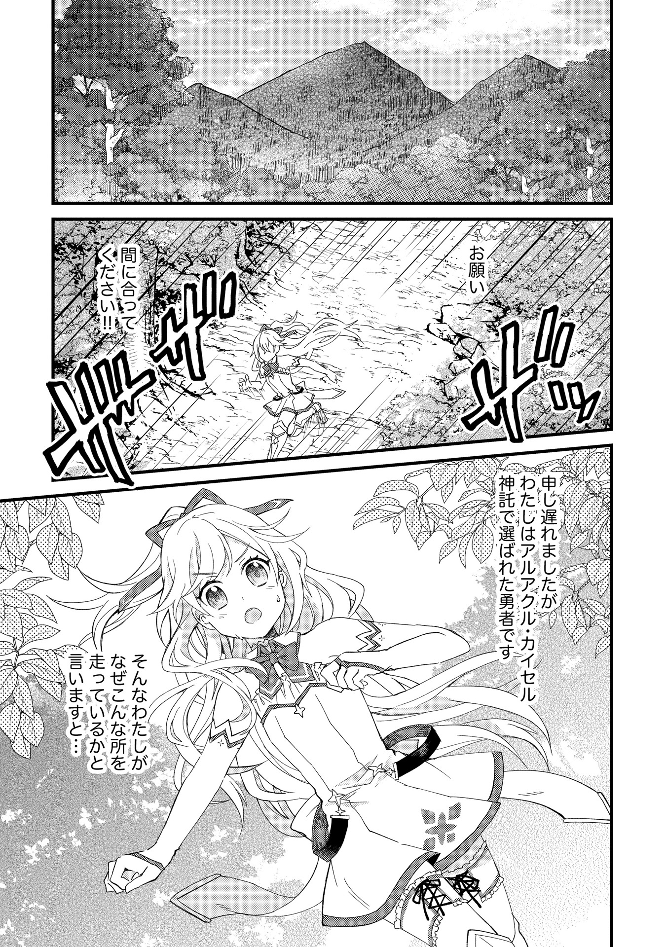 「おしかけ勇者嫁　勇者は放逐されたおっさんを追いかけ、スローライフを応援する」より。