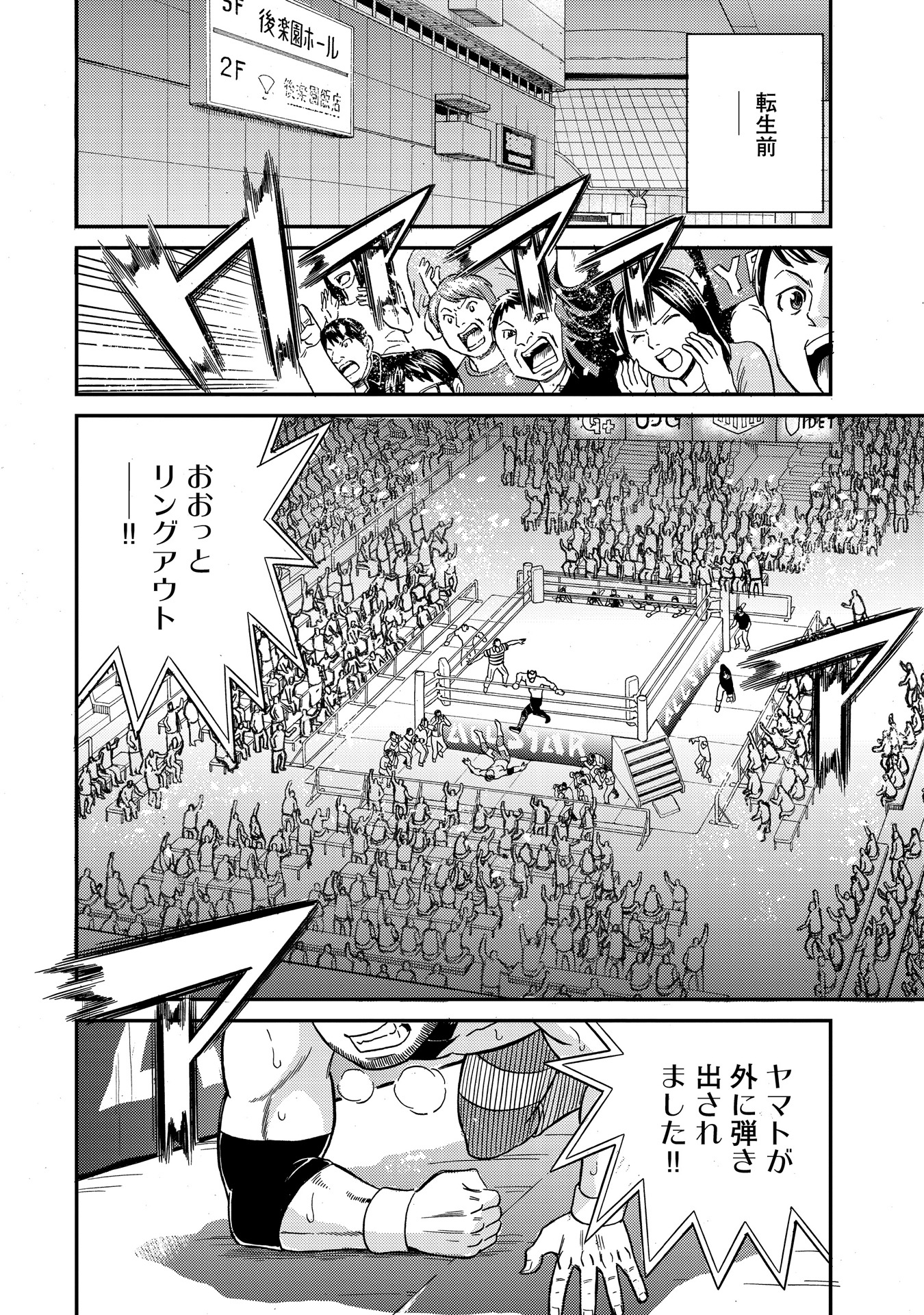「プロレスラー、異世界で最強無敵の剣闘士に転生する！」より。