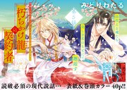 「朽ちかけ龍の契約者」扉ページ