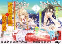 「朽ちかけ龍の契約者」扉ページ