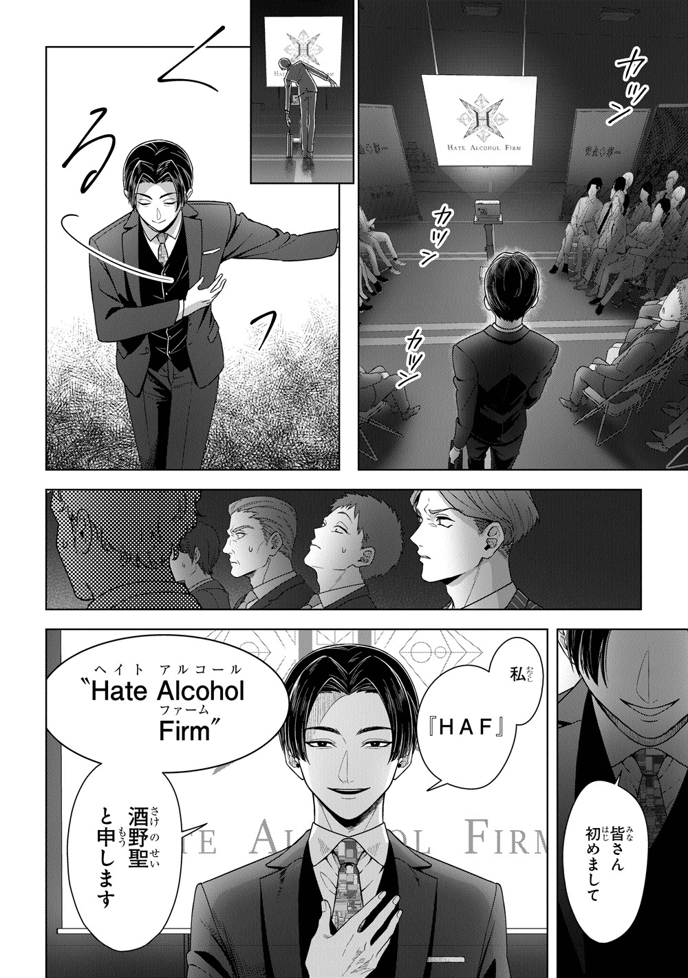 「酒癖50」第1話より。